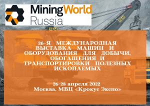 Команда ТСС примет участие в выставке MiningWorld Russia