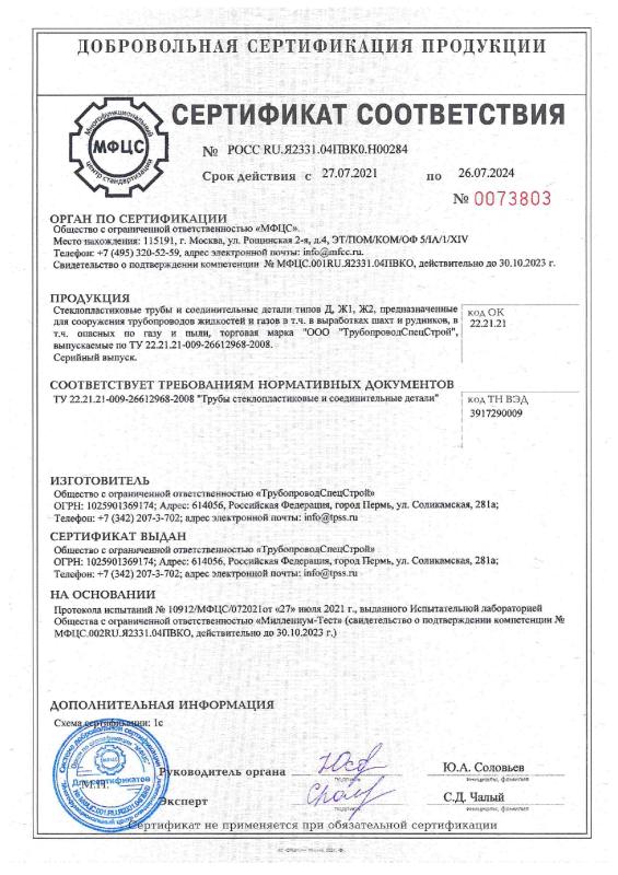 Сертификат добровольный  ТУ009 до 26.07.24