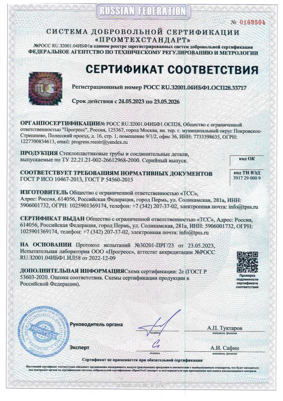Сертификат ГОСТ 10467, 54560 до 05.26
