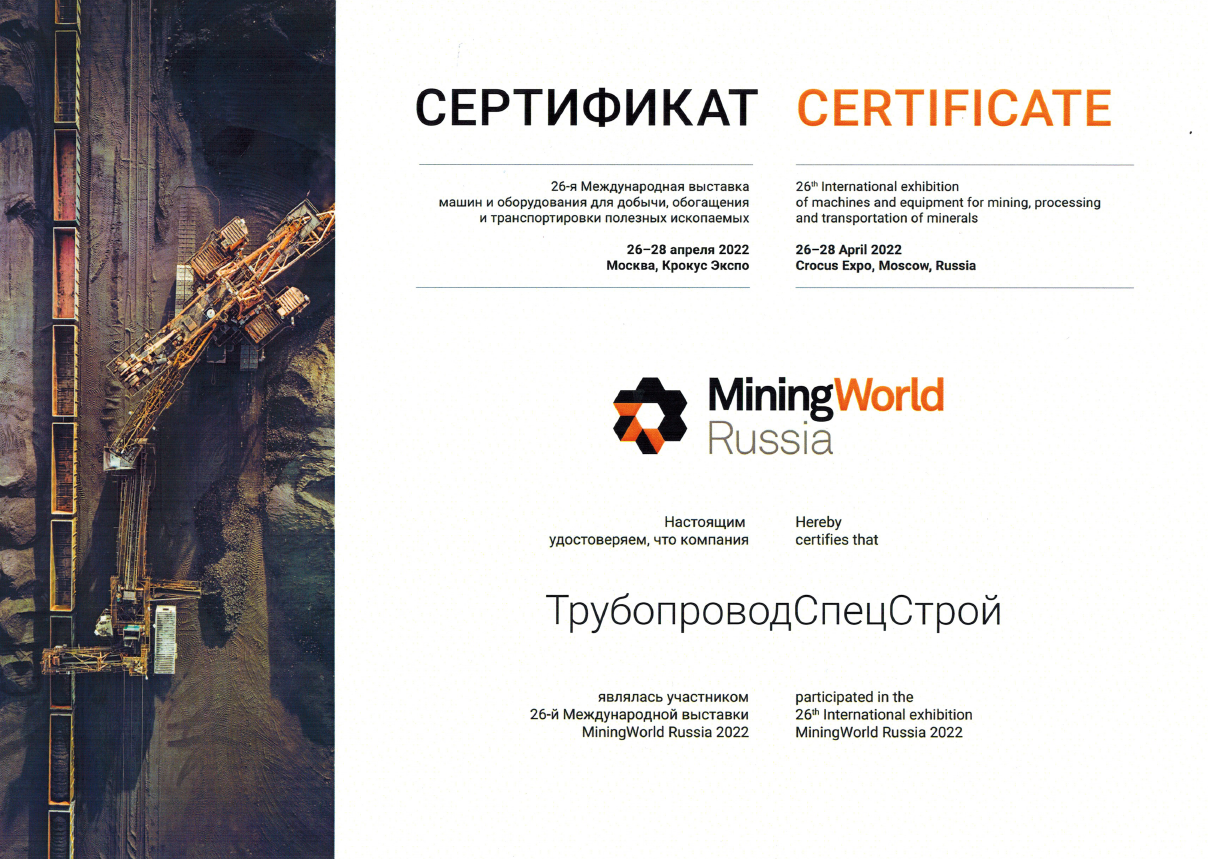 #Выставка MiningWorld Russia – 2022