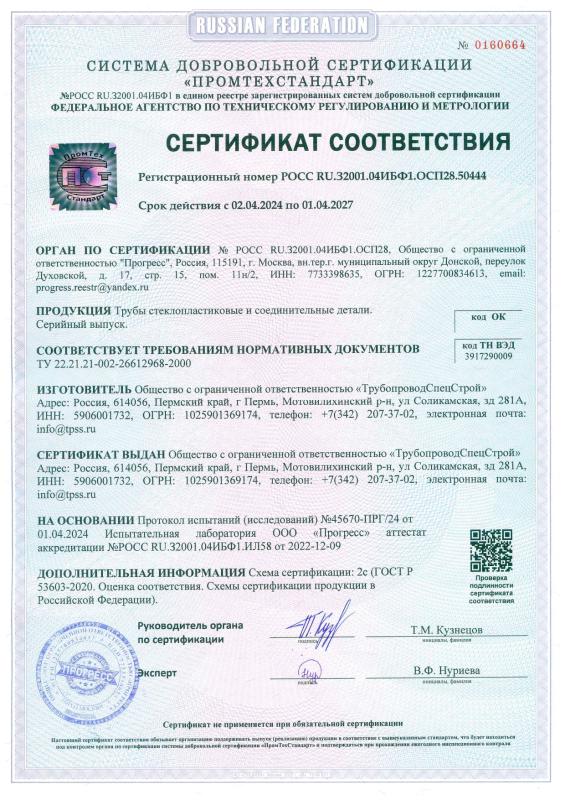 Сертификат соответствия ТУ 002 до 04.2027