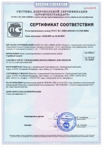 Сертификат ГОСТ Р ТУ-002
