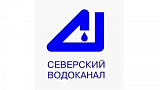 АО "Северский водоканал" АО "Северский водоканал"